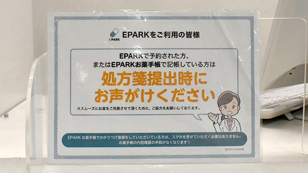 イオン薬局明石店のネット受付対応