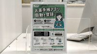 イオン薬局明石店の電子お薬手帳対応