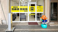 加藤調剤薬局本町店の入口