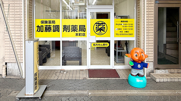 加藤調剤薬局本町店の入口