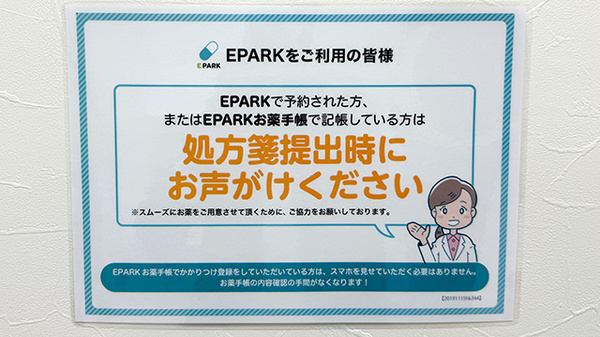 加藤調剤薬局本町店のネット受付対応