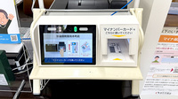 加藤調剤薬局本町店のオンライン資格確認