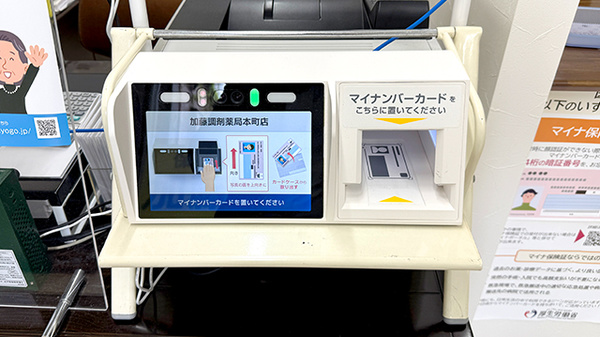 加藤調剤薬局本町店のオンライン資格確認
