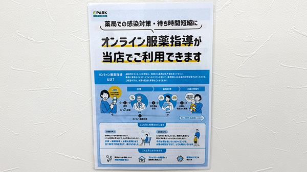 加藤調剤薬局本町店のその他サービス