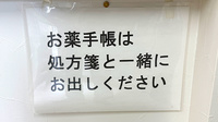 加藤調剤薬局本町店のお薬手帳