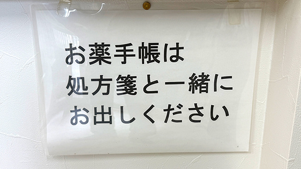 加藤調剤薬局本町店のお薬手帳