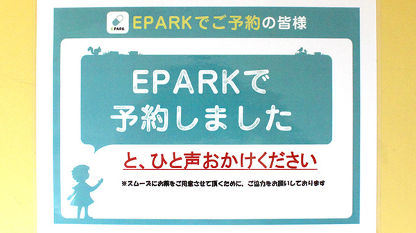 ハート調剤薬局のネット受付対応