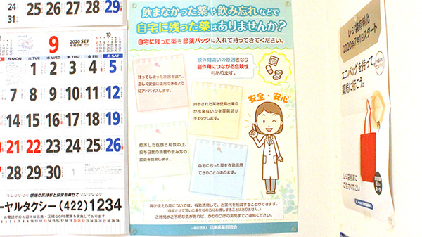 ハート調剤薬局の残薬回収サービス