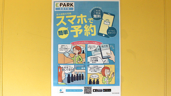 ハート調剤薬局の電子お薬手帳対応