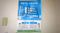 新世薬局 平津店のジェネリック対応