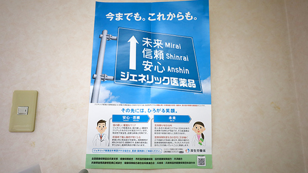 新世薬局 平津店のジェネリック対応