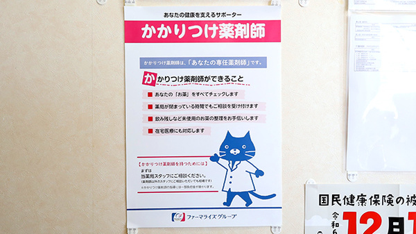 新世薬局 平津店のかかりつけ薬局対応