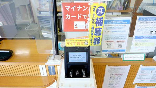 新世薬局 平津店のオンライン資格確認