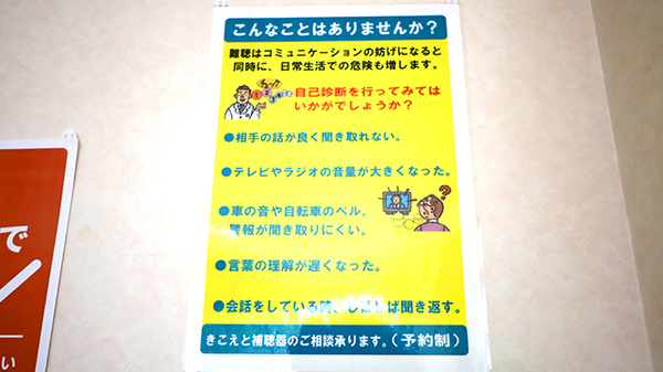 新世薬局 平津店の補聴器相談/取扱い