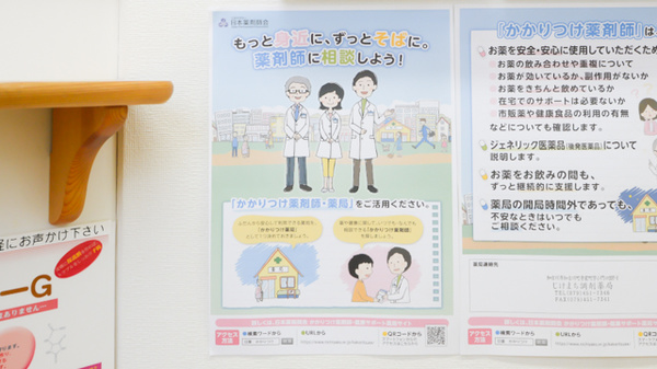 かかりつけ薬局対応