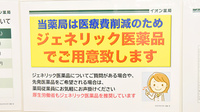 イオン薬局三木店のジェネリック対応