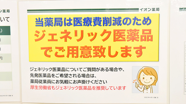イオン薬局三木店のジェネリック対応