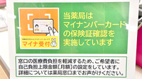 イオン薬局三木店のオンライン資格確認