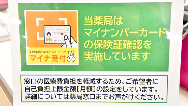 イオン薬局三木店のオンライン資格確認