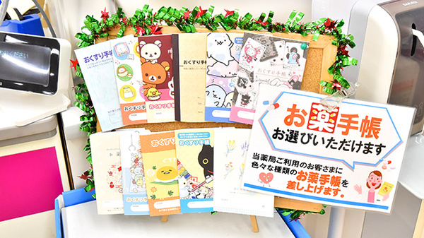 イオン薬局三木店のお薬手帳