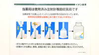 イオン薬局三木店の使用済み注射針回収