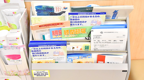 イオン薬局三木店の冊子