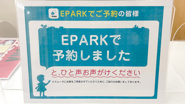 イオン薬局三木店のネット受付対応