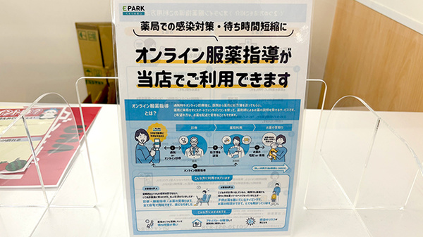 イオン薬局三木店のその他サービス