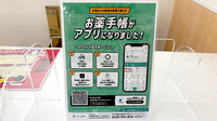イオン薬局三木店の電子お薬手帳対応