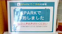 ライフ薬局 東条店のネット受付対応