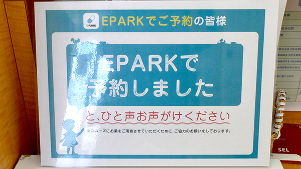 ライフ薬局 東条店のネット受付対応
