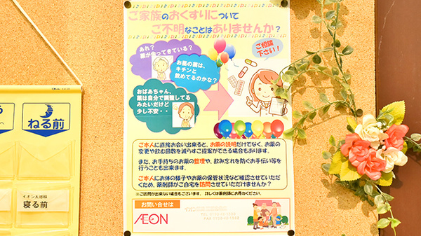 イオン薬局加西北条店の対応サービス一覧