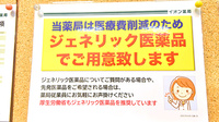 イオン薬局加西北条店のジェネリック対応