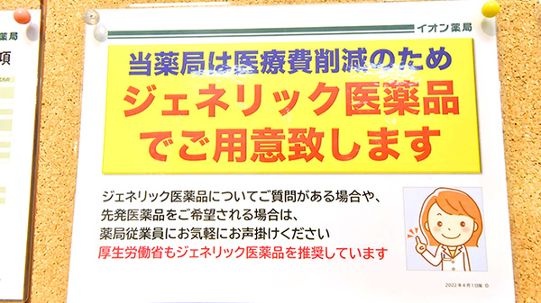 イオン薬局加西北条店のジェネリック対応