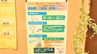 イオン薬局加西北条店の在宅対応