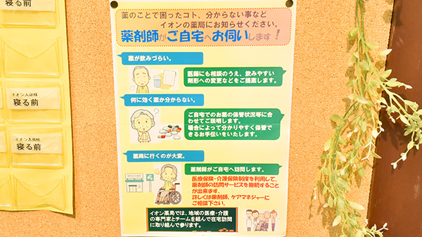 イオン薬局加西北条店の在宅対応