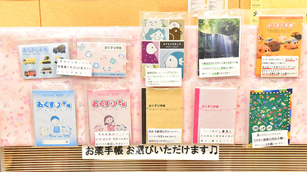 イオン薬局加西北条店のお薬手帳
