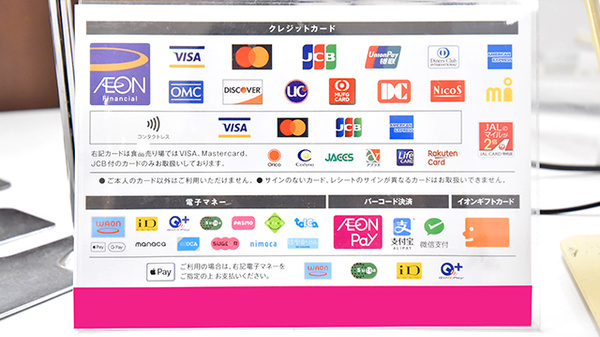 イオン薬局加西北条店のクレカ/電子マネー/スマホ決済対応