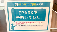 イオン薬局加西北条店のネット受付対応