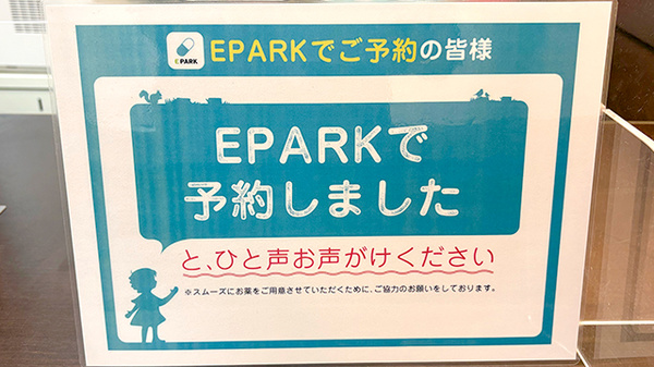 イオン薬局加西北条店のネット受付対応