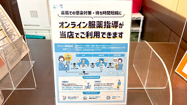 イオン薬局加西北条店のその他サービス