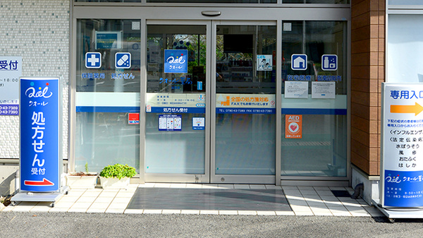 クオール薬局加西店の入口