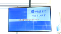 クオール薬局加西店の順番待ちシステム