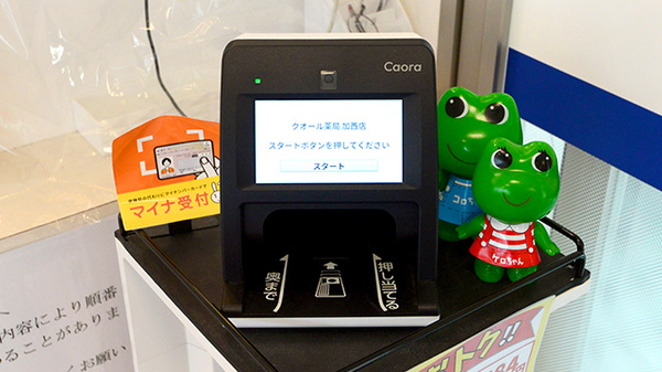 クオール薬局加西店のオンライン資格確認