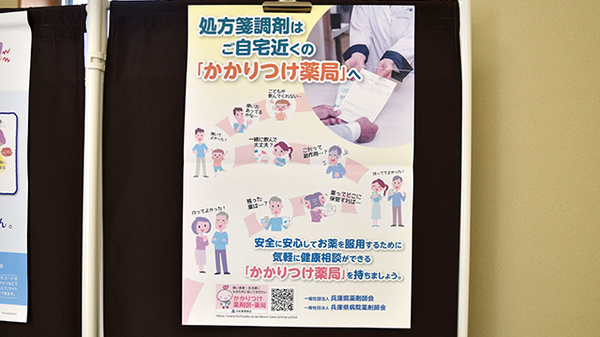 かかりつけ薬局対応