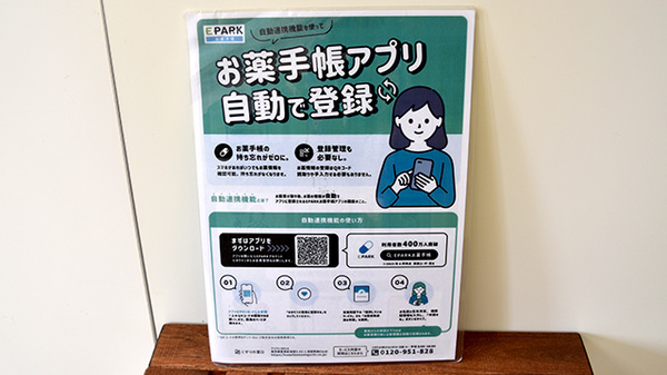 電子お薬手帳対応