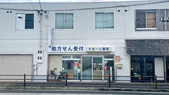すまーと薬局の外観