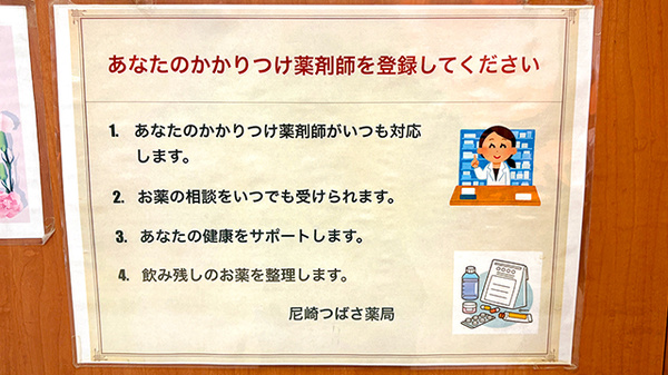 かかりつけ薬局対応