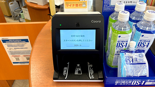 オンライン資格確認