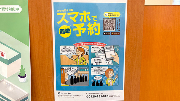 電子お薬手帳対応